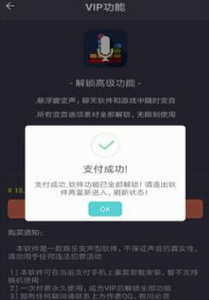 安卓专业变声器-内购破解版