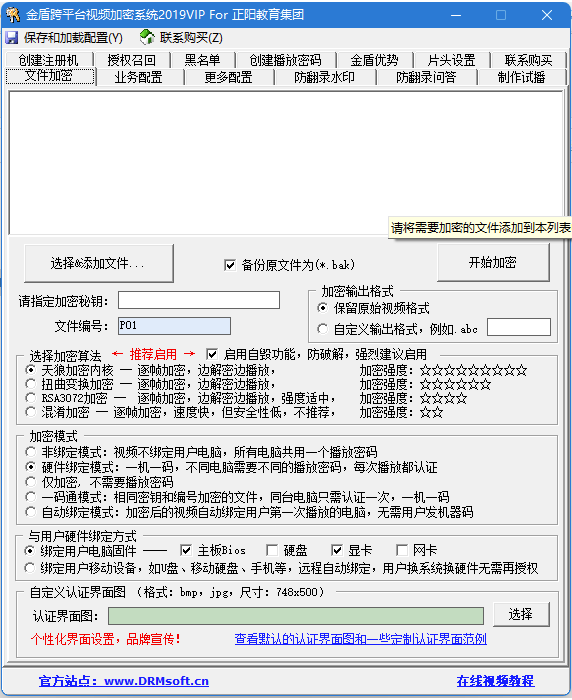 金盾跨平台视频加密系统VIP