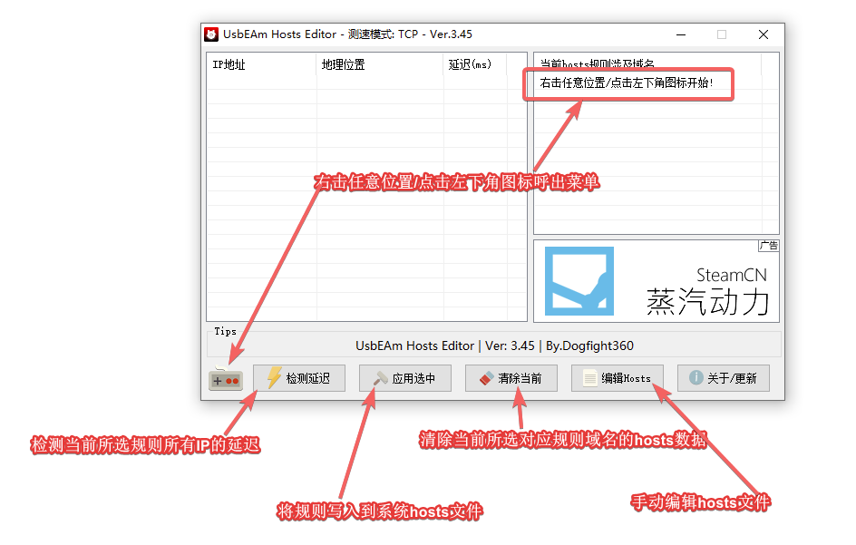 UsbEAm Hosts Editor v3.50-houst加速工具