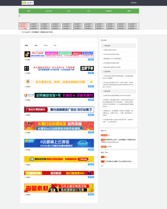 广告横幅logo图标在线制作网站源码引流必备