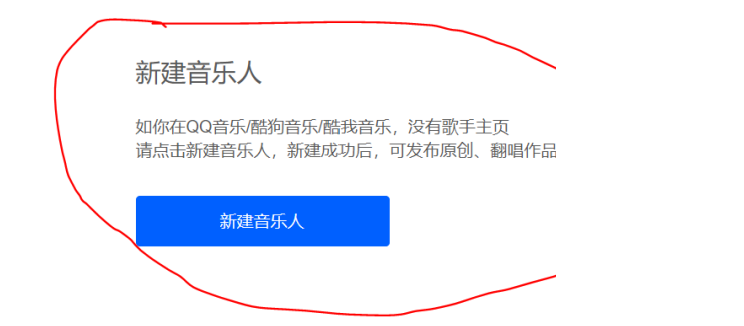 简单认证个腾讯音乐人教程