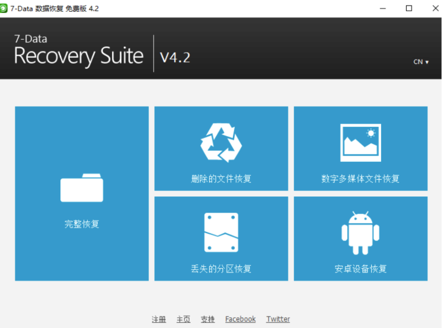 7Data Recovery Suite 照片数据恢复免费激活版