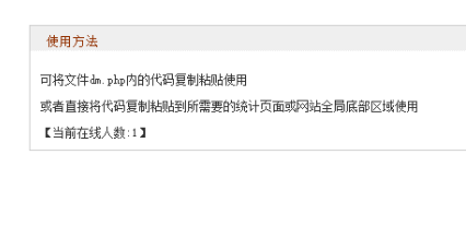 简单的PHP代码在线统计人数