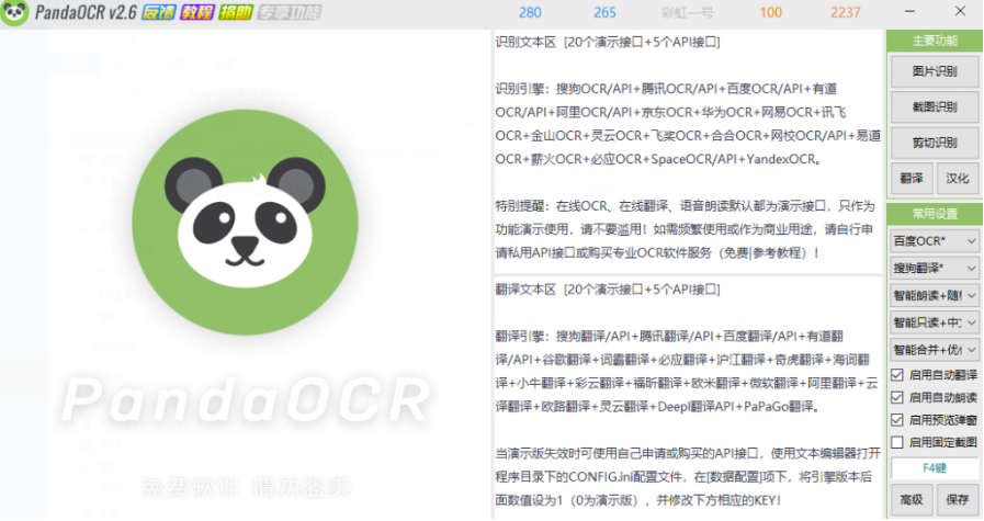 PandaOCR-多功能OCR图文识别-翻译-朗读-弹窗-公式-表格-图床-搜图-二维码