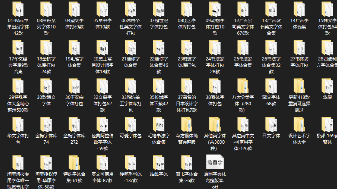3万款字体共56G打包下载