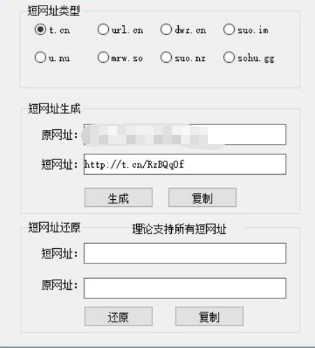 短网址生成加还原