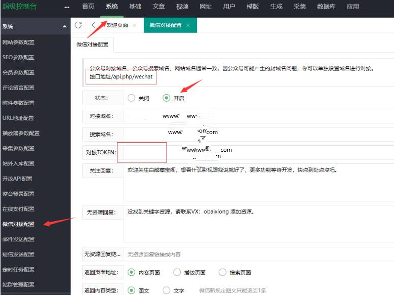 苹果CMS影视网对接公众号