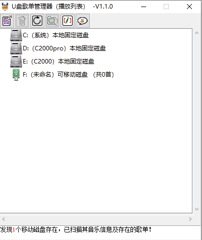 U盘歌单管理器