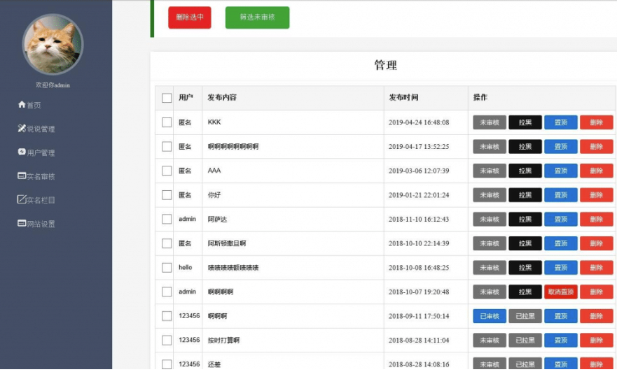 php仿微信朋友圈网站源码