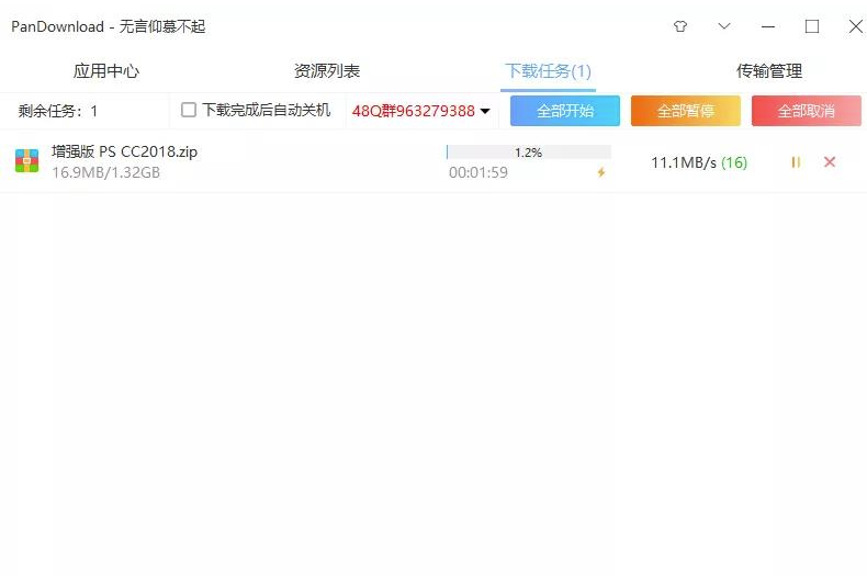 PanDownload复活-百度网盘不限速-低调使用