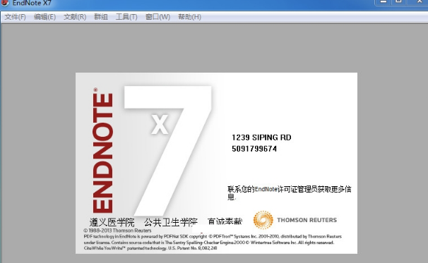 EndNote X7中科大破解