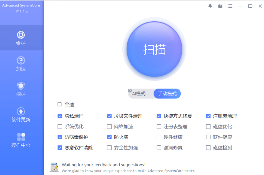 系统清理维护与安全防护软件IObit Advanced SystemCare