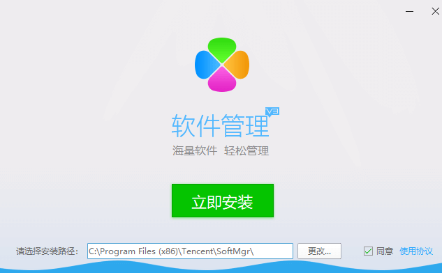 腾讯软件管家-独立版