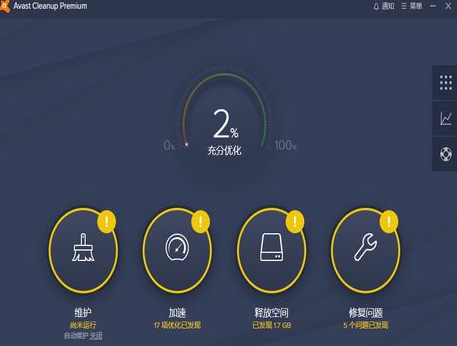 电脑优化清理软件Avast-Cleanup-Premium-2019中文破解版