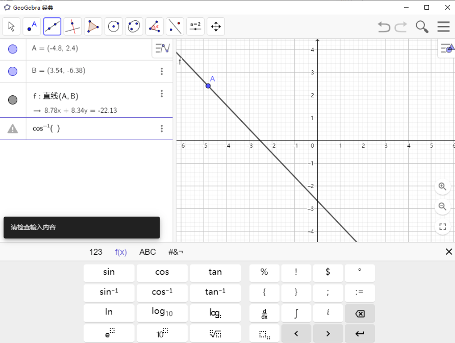 GeoGebra-数学软件-多平台版