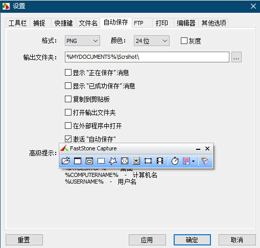 FSCaptur-Chs-Final-绿色版电脑图像捕捉软件