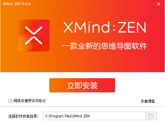 XMind ZEN思维导图-直装激活版