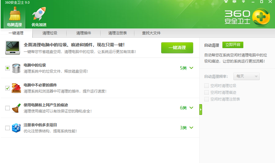360电脑垃圾清理单文件版