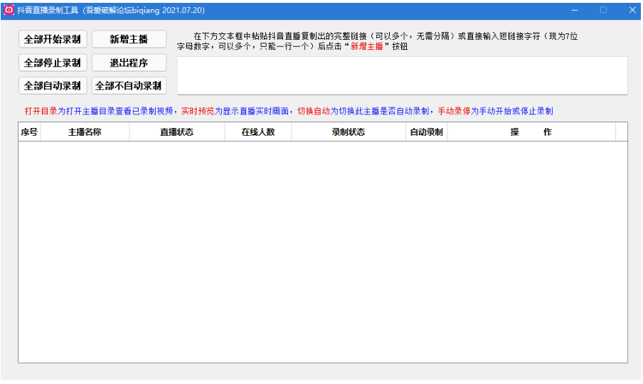 抖音直播录制工具