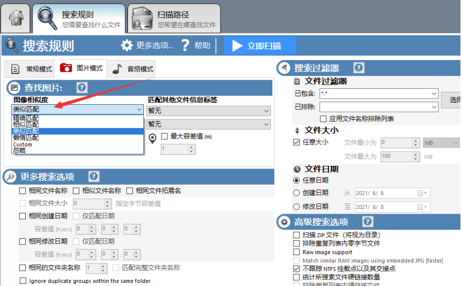 DuplicateCleaner已注册版-批量裁剪图片软件