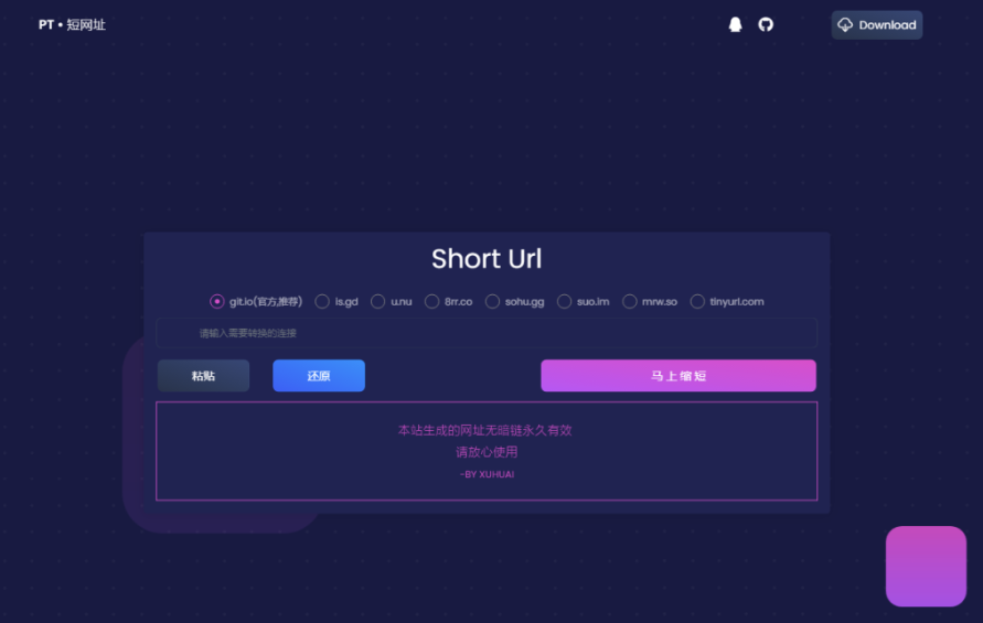 pt短网址源码-短网址前后端-综合短网址