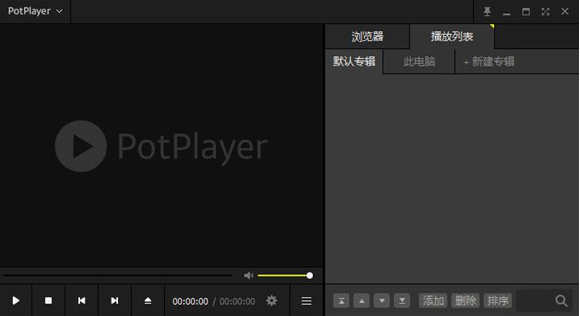 PotPlayer去广告绿色版