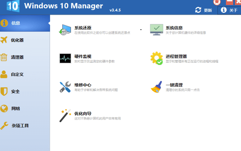 Windows10 Manager Win10优化软件