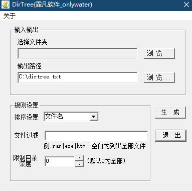 文件目录树生成工具DirTree