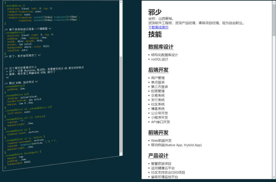 炫酷个人简历页面源码