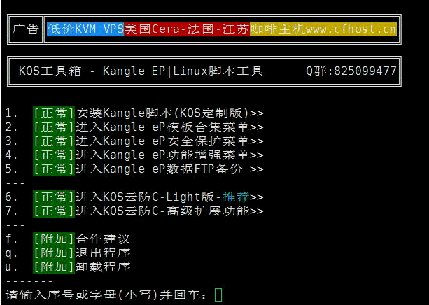 KOS工具箱一键安装Kangle-Easypanel-Mysql-商业版的集合脚本