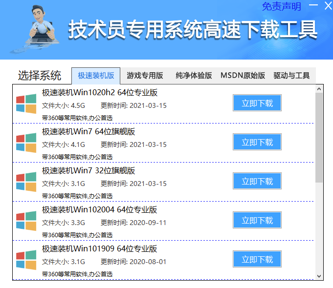 技术员专用系统高速下载工具