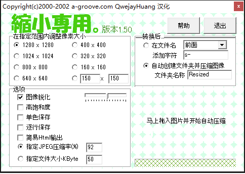 最强图片压缩软件ShukuSen-内部专用汉化版