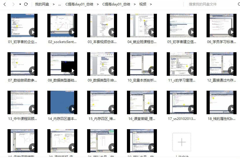 传智播客-最适合自学的C++基础视频-深入浅出版