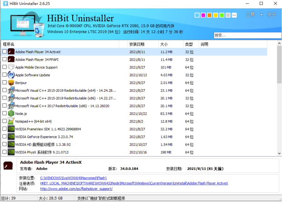 HiBit Uninstaller中文版绿色单文件