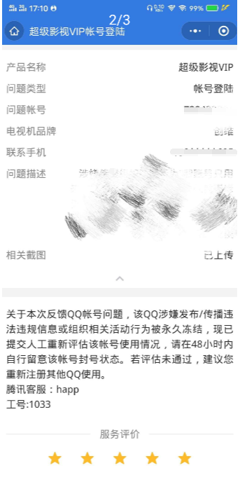 QQ被封解封实录实测-来自某知名论坛帖子