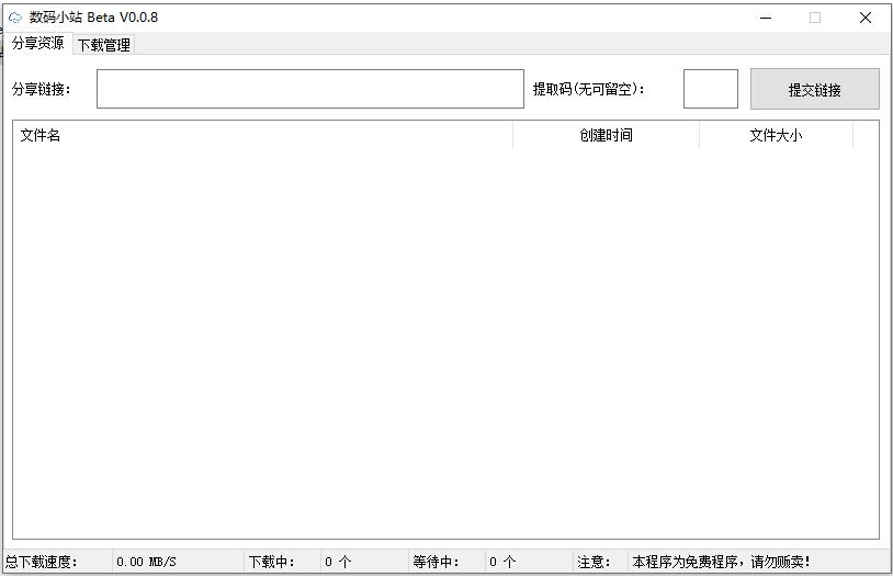 PC百度云不限速工具-数码小站