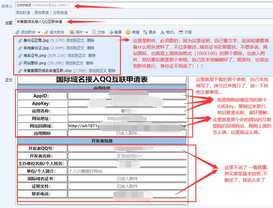 聊聊和QQ互联打交道的经验-未备案网站接入QQ互联方法