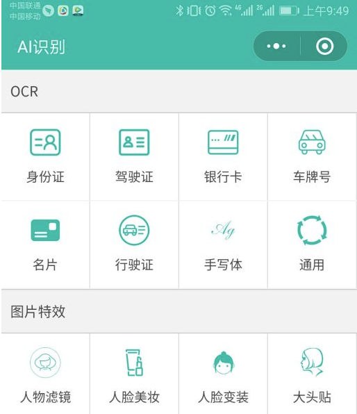 AI智能识别微信小程序源码
