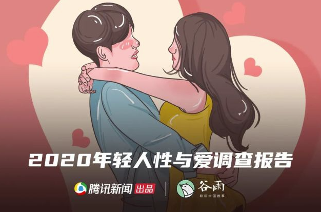 00后人性与爱调查报告