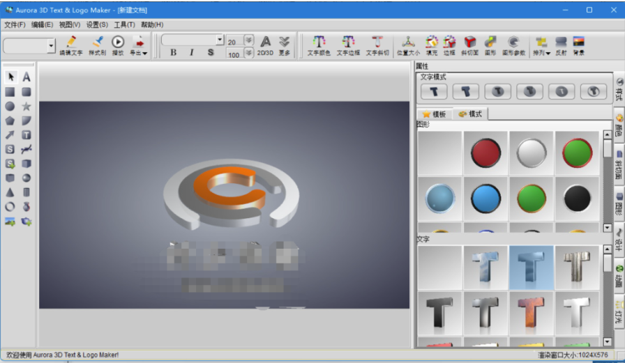 立体文字标志动画制作软件-3Dlogo制作软件aurora3dtextlogomakerchs