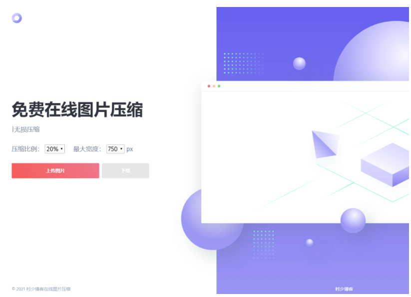一款精美图片压缩网站源码