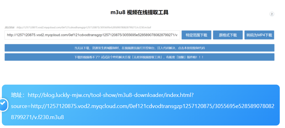 m3u8 视频在线提取软件工具