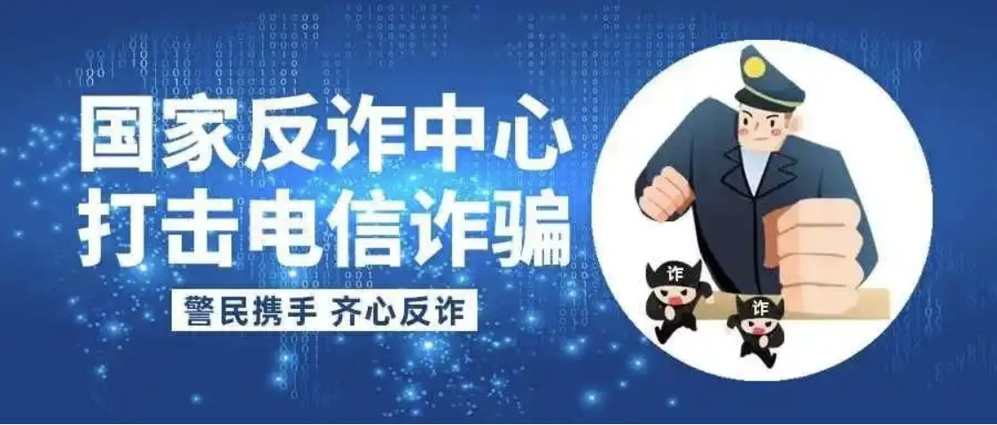 下载国家反诈中心APP-了解更多安全知识-资源网站