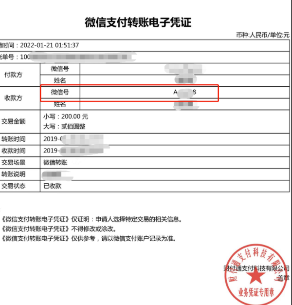 分享如何通过转账记录找到TA的微信号