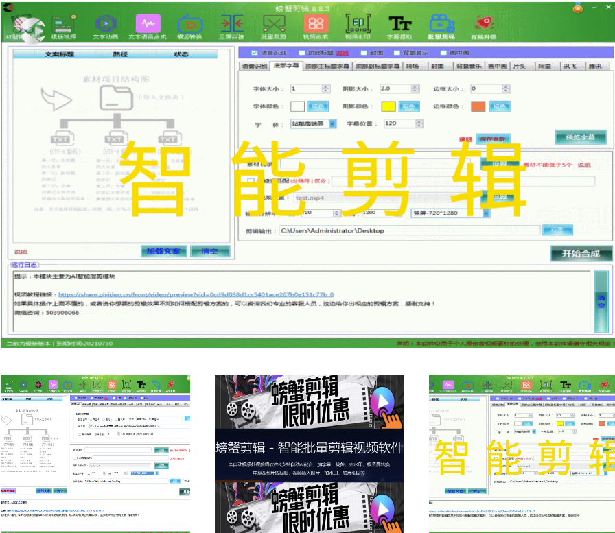 螃蟹剪辑-全自动智能批量剪辑视频软件