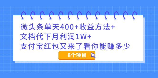 头条盈利法_月入一万-爱分享资源网