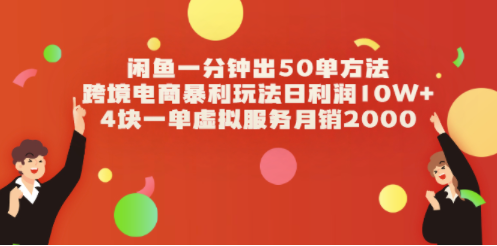 跨境电商暴利教程-爱分享资源网