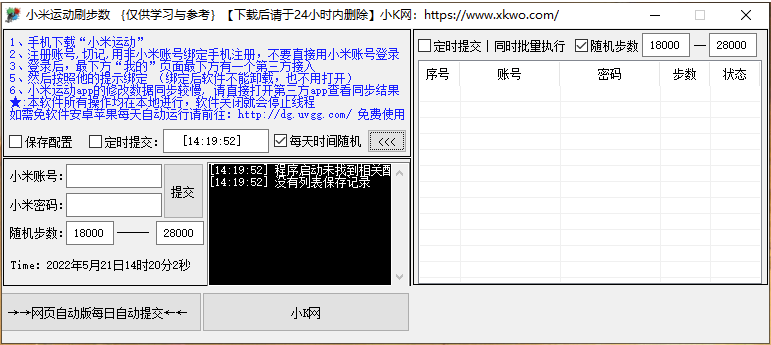 小米手机运动时定时刷步数软件