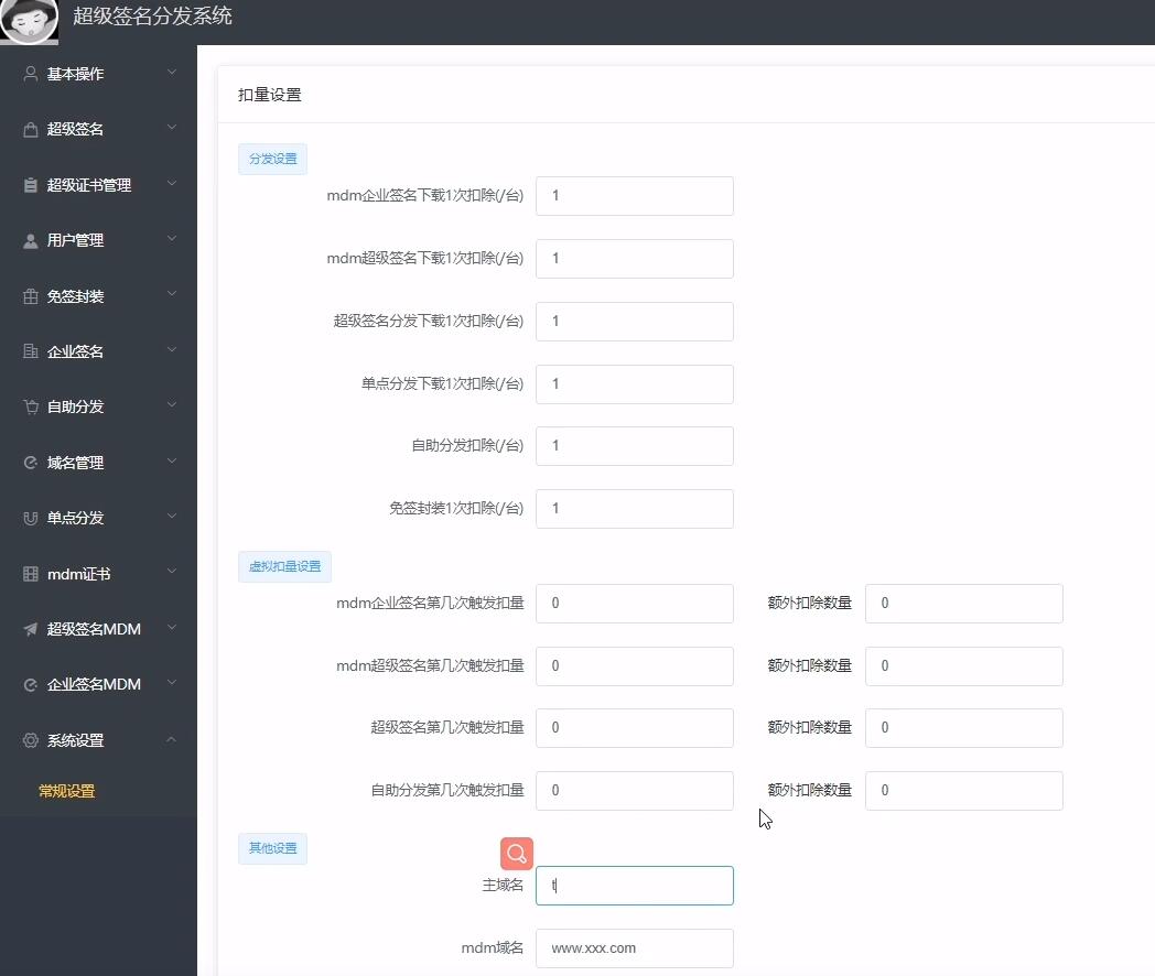 命令构建超级签名企业签名时间锁免签包超级签名mdm企业签名mdm应用分发应用多开放多合一系统