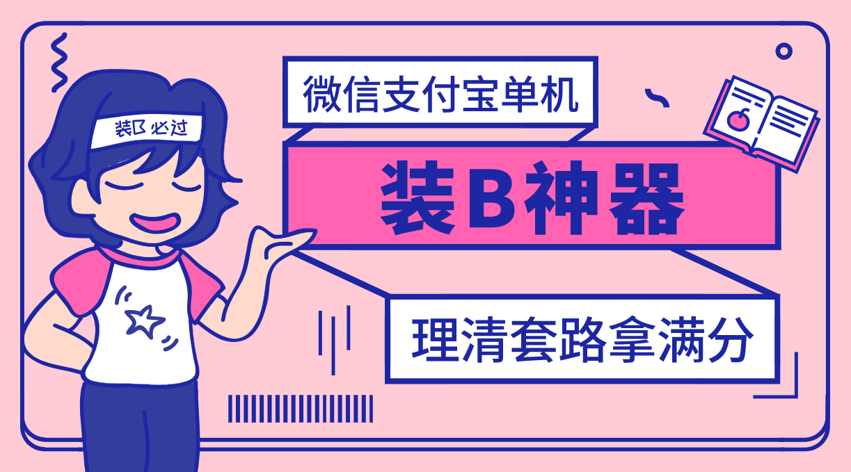 营销必备_微信支付宝单机装B神器_修改任意金额_任意界面文字数据-爱分享资源网